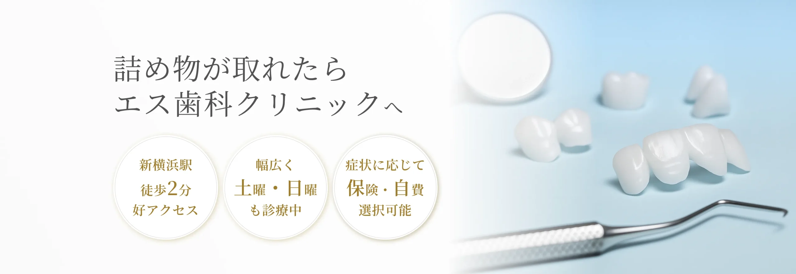 詰め物が取れた イメージ