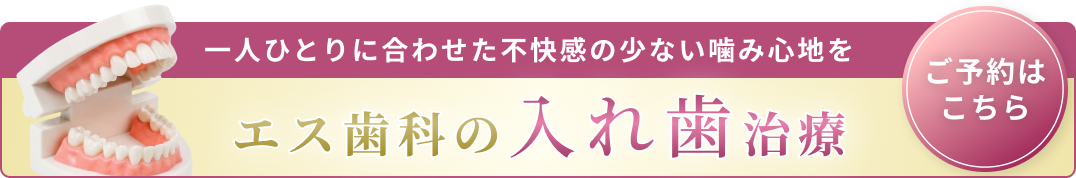 入れ歯系バナー